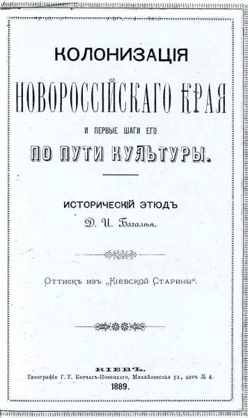 Книги про колонизацию. Багалей история. Химические этюды читать.