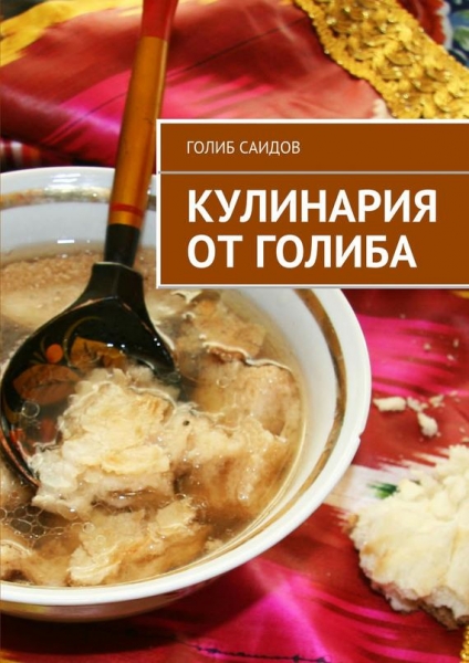 Повар голиб саидов узбекская кухня