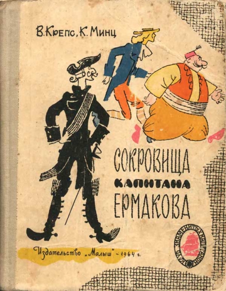 Клуб Знаменитых Капитанов Книга Купить